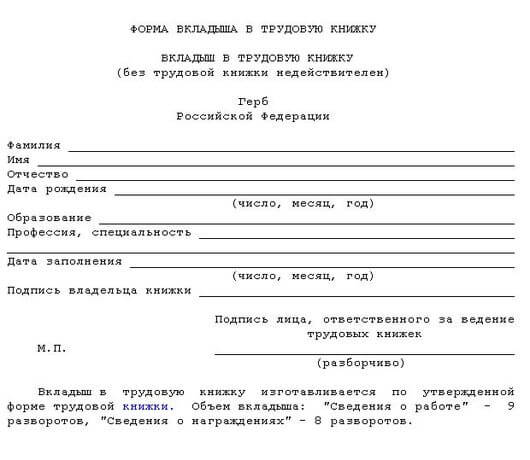 Вкладыш в трудовую книжку Вкладыш в трудовую книжку
