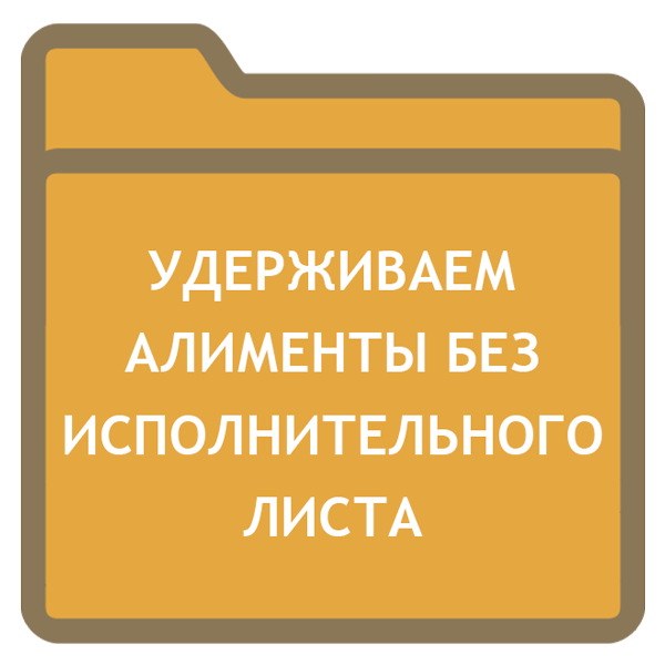 Можно ли получать алименты на карту другого человека