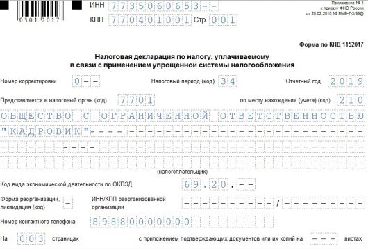 Декларация усн доходы образец заполнения