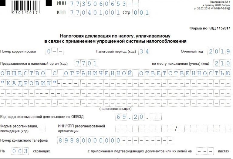 Образец заполнения декларации по усн доходы 2019 для ип без работников