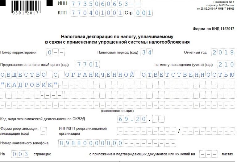 Нулевая декларация усн доходы образец