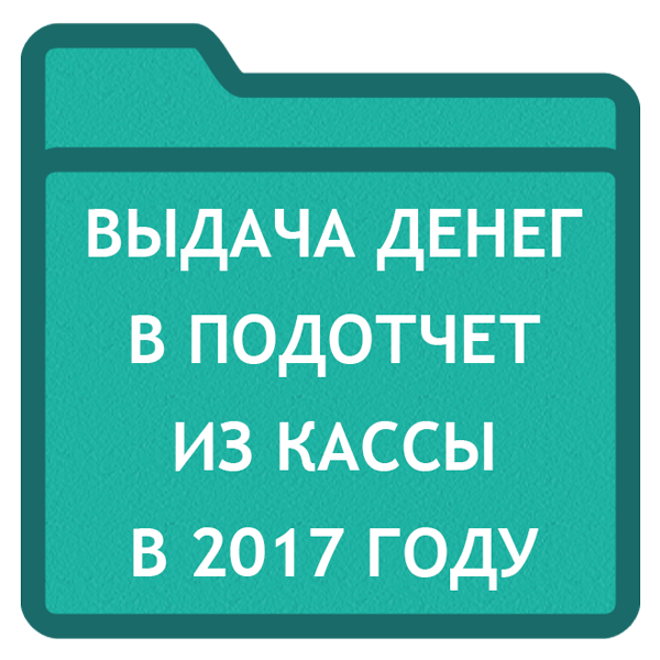 Выдача средств. Учебный отпуск. Учебный отпуск картинки. Однодневная командировка. Аспирант в отпуске.