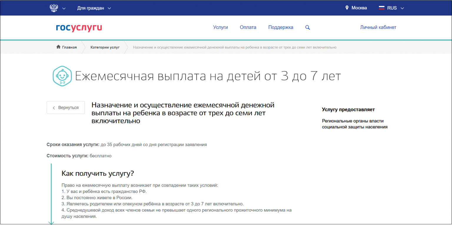 Как подать заявление с 3 до 7 лет через госуслуги пошагово с компьютера