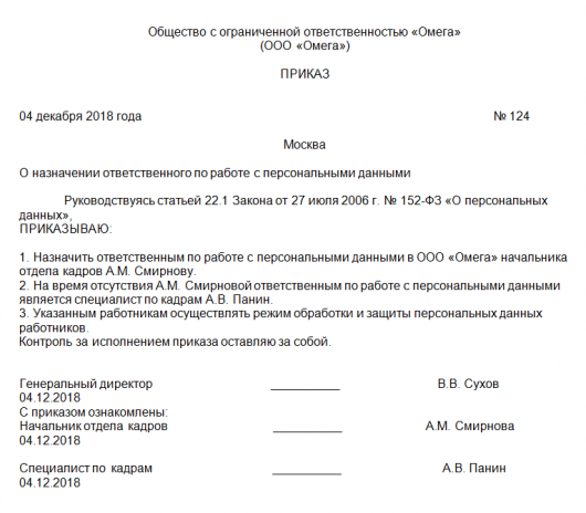 Приказ о назначении ответственного по го и чс образец 2022