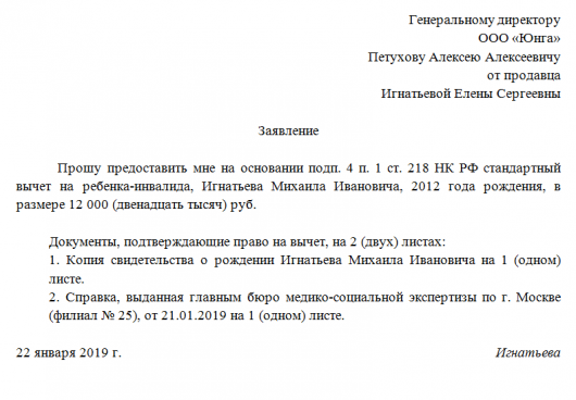 Образец заявления на лишение дееспособности ребенка инвалида