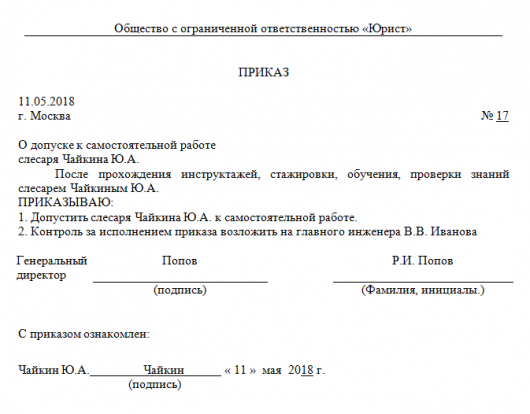 Приказ о допуске к самостоятельной работе после стажировки образец 2022