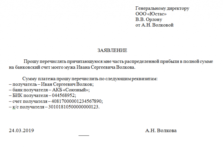 Образец заявления от родственника умершего работника о выдаче зарплаты