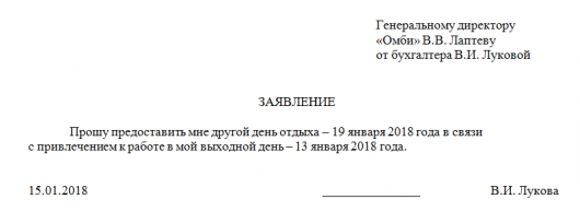 Заявление за ранее отработанное время образец