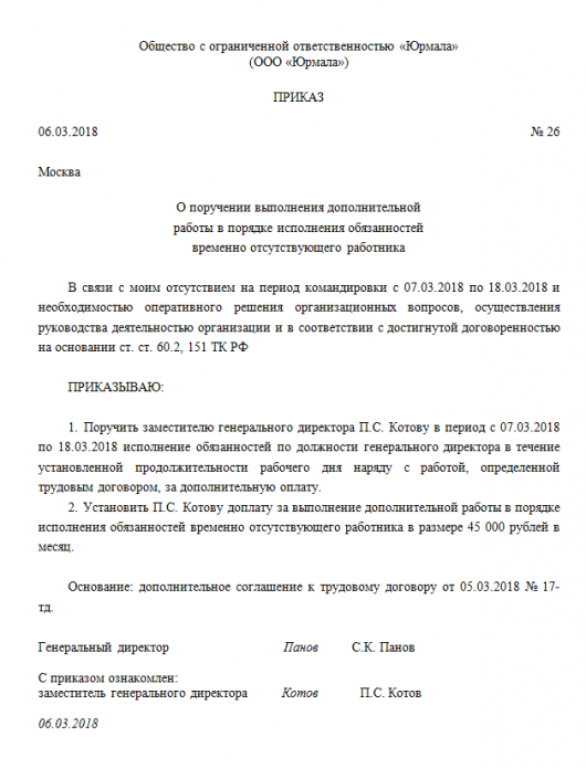 Приказ о назначении временно исполняющего обязанности директора образец