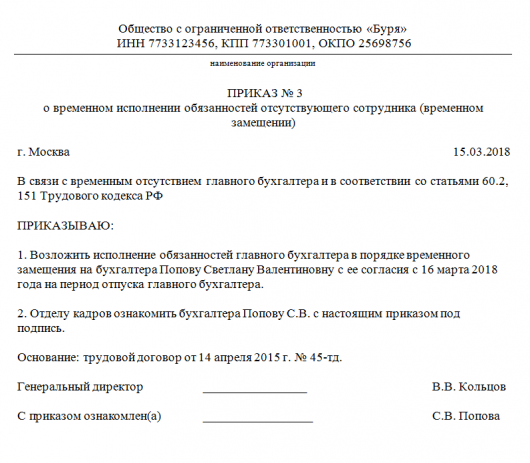 Приказ о распределении обязанностей между руководством организации код формы