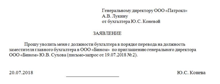 Образец заявления на увольнение в связи с переводом мужа военнослужащего в другую местность