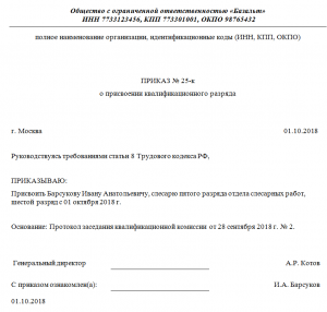 Образец приказ о присвоении разряда рабочему образец