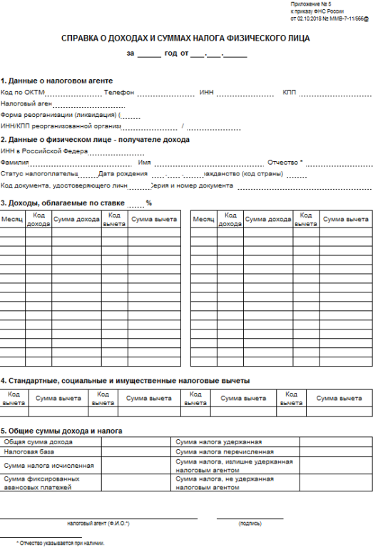 Справка 2 ндфл приложение 4 новая форма 2021 бланк образец заполнения