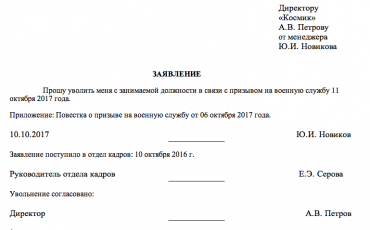 Приказ на увольнение в связи с призывом в армию образец