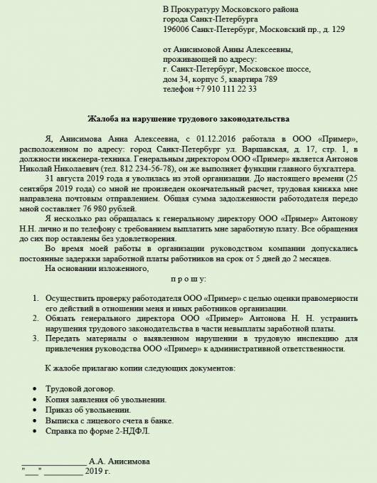 Жалоба в прокуратуру на регионального оператора по вывозу мусора образец