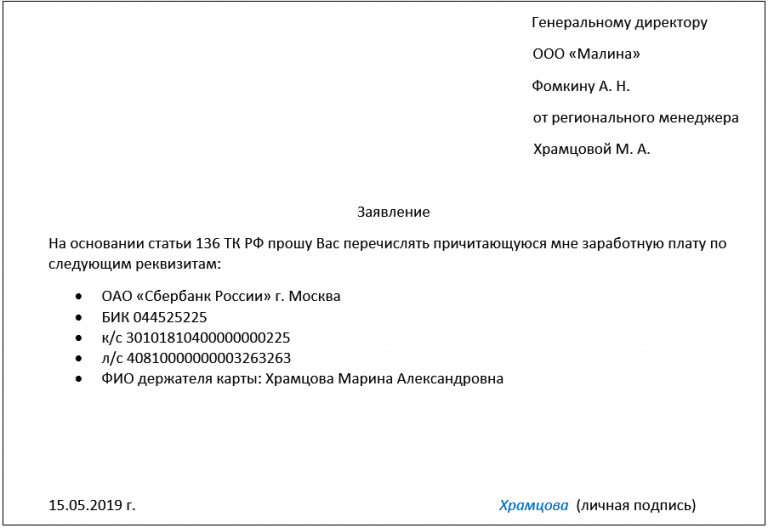 Заявление о выдаче зарплаты умершего сотрудника образец