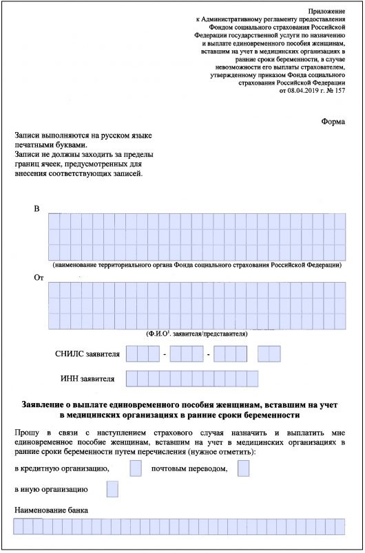 Заявление на пособие по беременности и родам в 2020 году образец