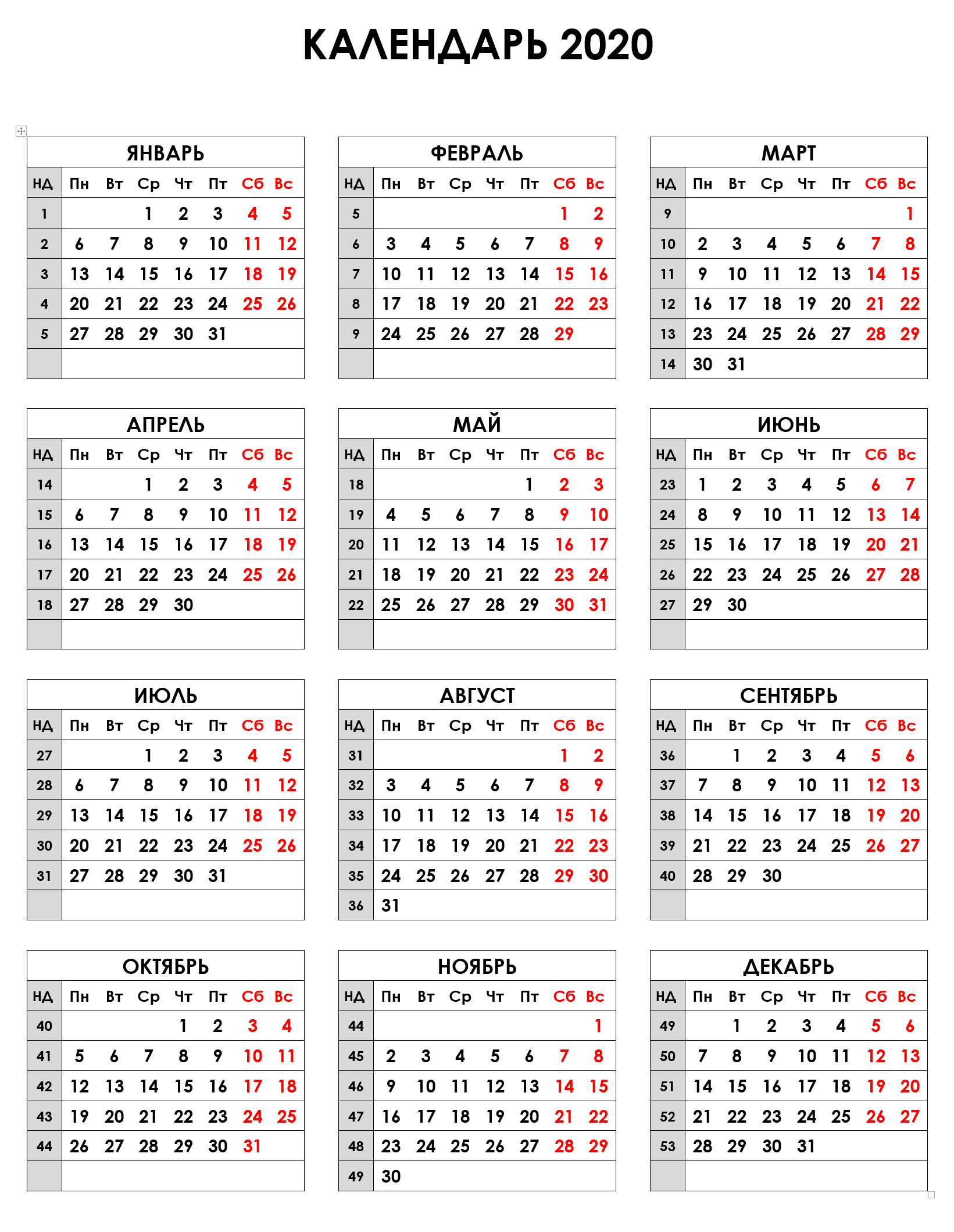 Календарь с номерами недель