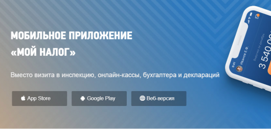 Приложение для самозанятых