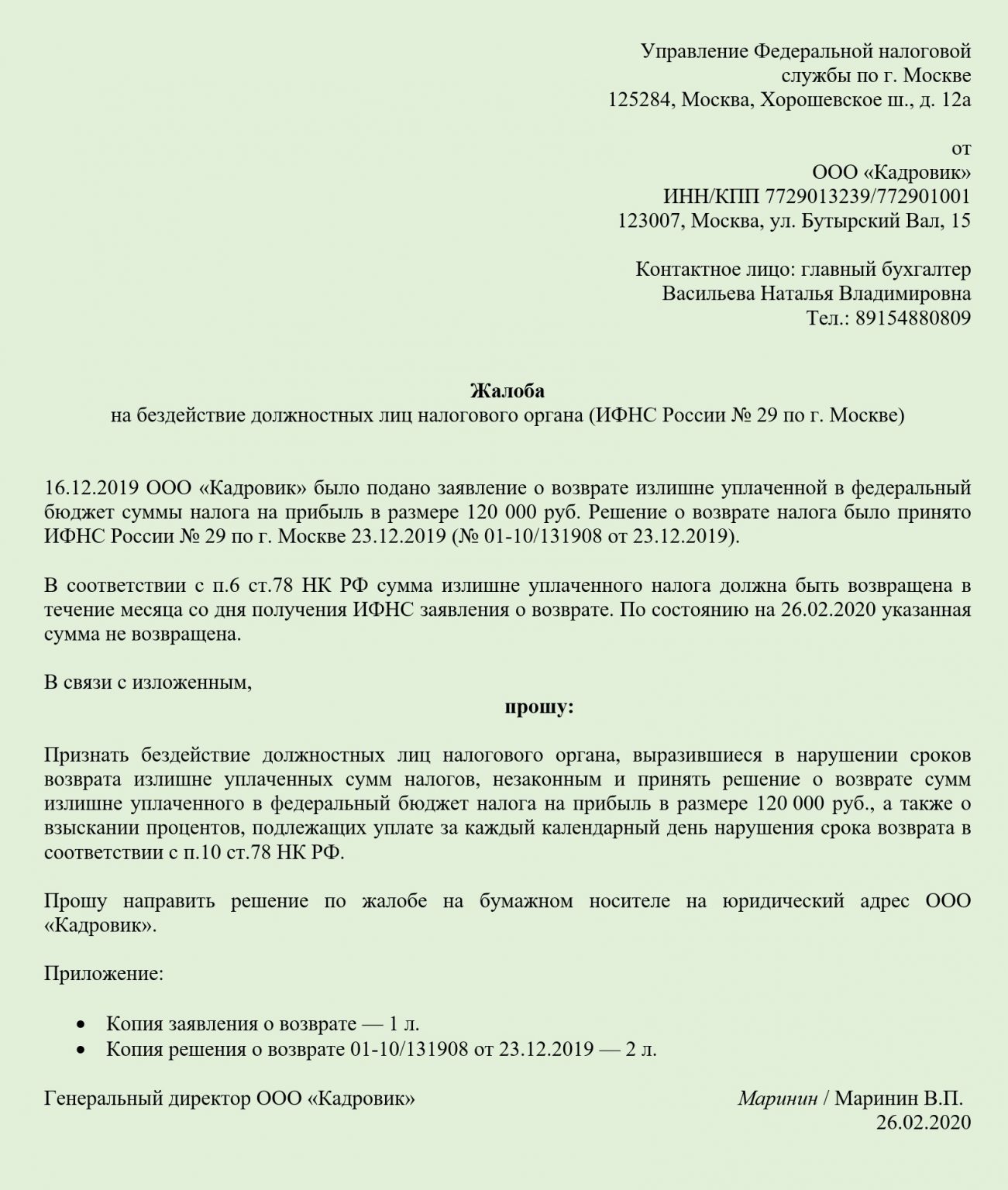 Как подать жалобу в ифнс через 1с отчетность