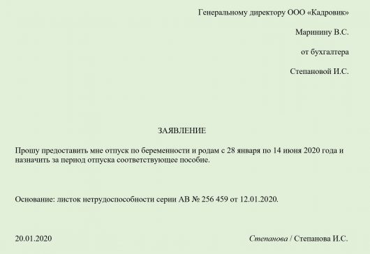 Образец заявления на отпуск по беременности и родам в 2023 году