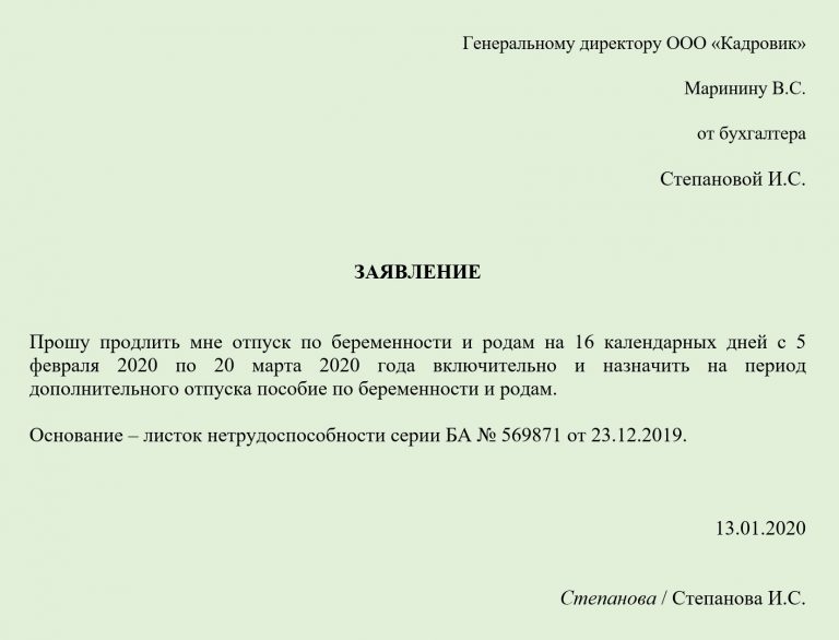 Приказ на декретный отпуск по беременности и родам 2022 образец