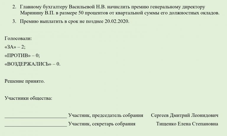 Положение о премировании директора ооо образец