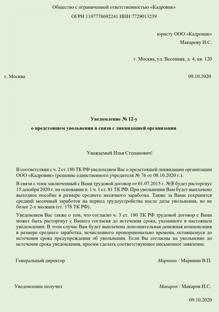 Уведомление об увольнении по телефону