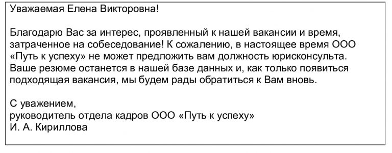 Отказ в приеме на работу: как работнику спросить об этом и что ответить