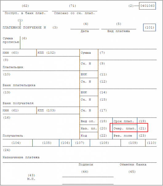 Тип платежа в платежном поручении в 1с