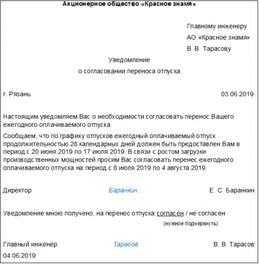 Имеет ли право руководство перенести отпуск