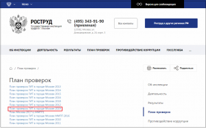 Сводный план проверок на 2023 год по инн на сайте прокуратуры
