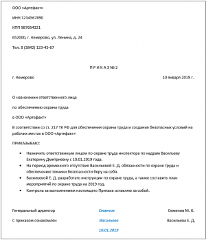 Приказ о назначении ответственного за охрану труда 2022 год образец