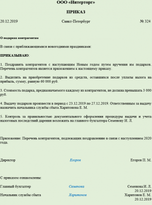 Акт вручения ценных подарков сувениров призов образец