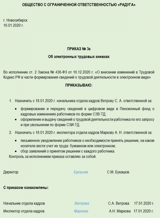 Образец приказ на ведение трудовых книжек образец