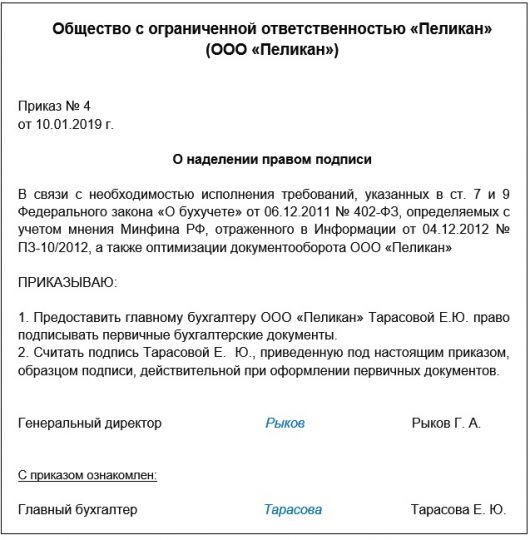 Образец приказа на право подписи документов образец