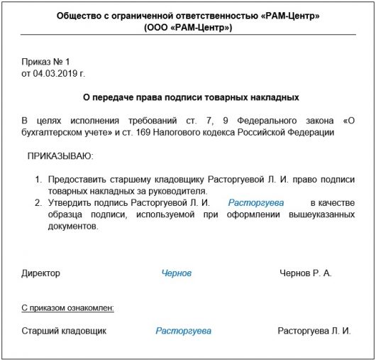 Образец приказа на право подписи документов образец