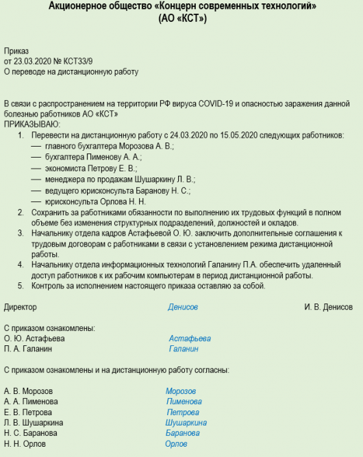 Приказ о выдаче компьютера работнику который временно переведен на дистанционную работу