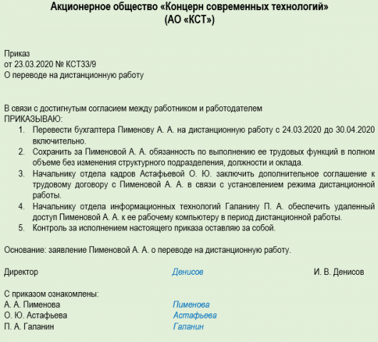 Заявление о переводе на дистанционную работу образец