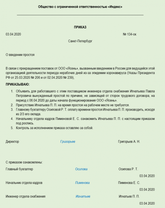 Приказ о введении вахтового метода работы образец