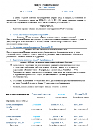 Приказ о запрете курения в помещениях организации образец в ворде