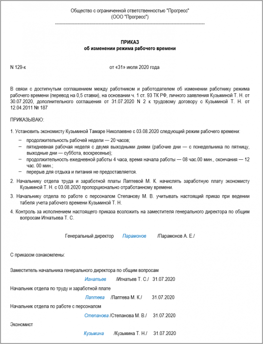 Заявление на полставки по инициативе работника образец