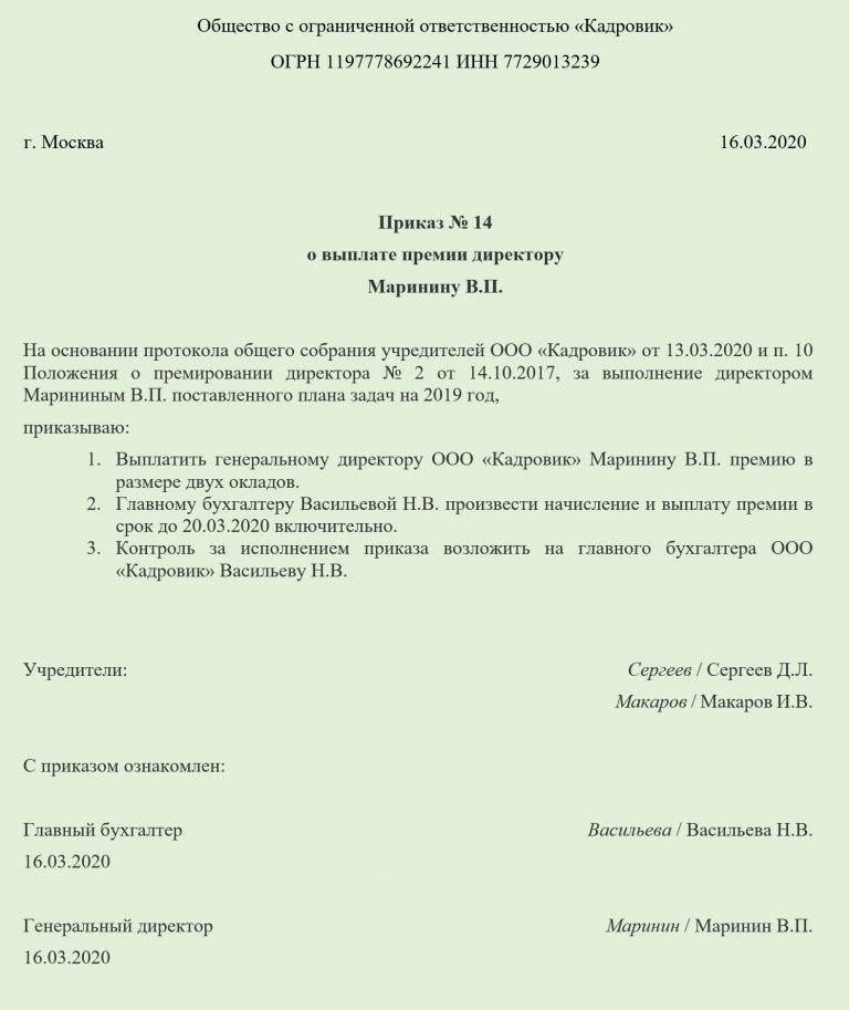 Приказ о выплате премии к юбилею работника образец