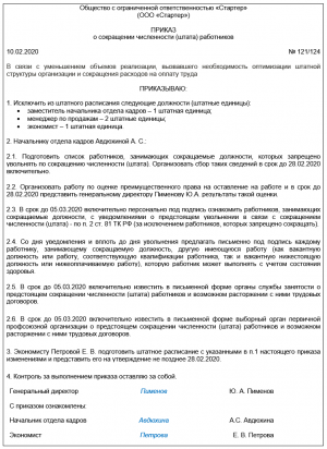 Приказ о выплате выходного пособия по сокращению штата образец