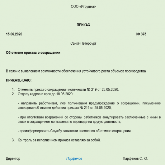 Образец приказа о досрочном увольнении по сокращению штата образец с выплатами