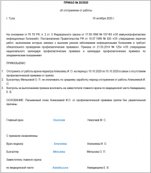 Приказ об отстранении от работы образец