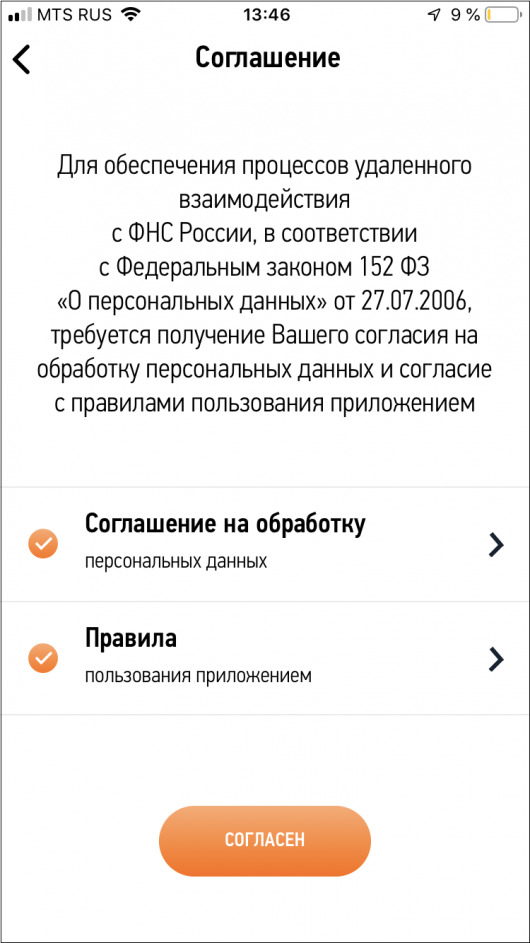 Как зарегистрироваться самозанятым через мой налог пошаговая инструкция приложение в 2021