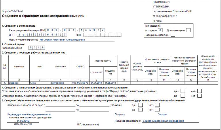 Как сформировать файл в пу 6 сзв стаж