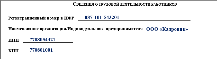 Отчетность СЗВ-ТД