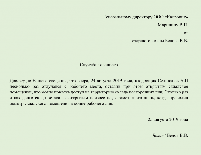 Порядок проведения служебного расследования в организации